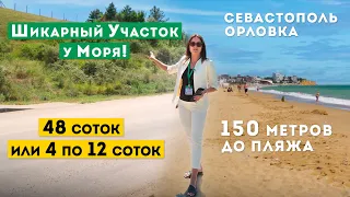 Видовой Участок у Моря в Севастополе. Купить землю в Крыму, до пляжа 150 метров.