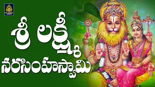 శ్రీలక్ష్మి నరసింహ గోవింద గోవిందా| Laxmi Narasimha Songs l Narasimha Bhakti Patalu l SriDurga Audio