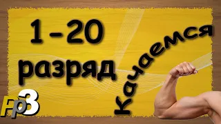 Русская Рыбалка 3.8 Быстро набираем опыт с 1 разряда до 20