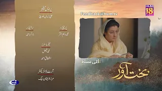 Bakhtawar - Last Ep 25 Teaser - Digitally Powered by Master Paints - 22nd January 2023 - HUM TV