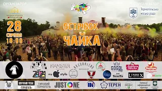 Ternopil Holi Fest чекає на тебе!