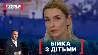 БІЙКА З ДІТЬМИ. Стосується кожного. Ефір від 01.12.2021