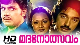 Madanolsavam Malayalam Full Movie | Evergreen Malayalam Full Movie | Kamalahasan | ZarinaWahab