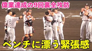 異様な盛り上がりを見せた最終回！巨人戸郷投手の偉業達成の9回裏全攻防！ベンチも最後まで緊張感満載の笑顔なし！甲子園では沢村栄治氏以来の大快挙！巨人vs阪神 9回裏