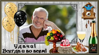 С ЮБИЛЕЕМ 70 ЛЕТ ДЛЯ МУЖЧИН -  ПРОЕКТ Proshow Producer