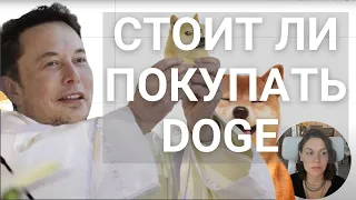 Уровни коррекции Bitcoin // Когда покупать DOGE?  | ЕК _ Обучение трейдингу