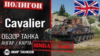 Cavalier review guide UK medium tank