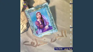 يا صبابين الشاي