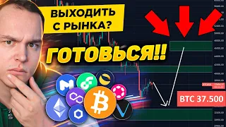 ВЫХОДИШЬ С РЫНКА ИЛИ ОСТАЁШЬСЯ! РЕШЕНИЕ ПО БИТКОИН УЖЕ СКОРО: ФИНАЛЬНЫЙ ДАМП ИЛИ РОСТ | Криптовалюта