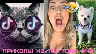 ПРИКОЛЫ ИЗ ТИК ТОК/ЧУДИКИ ИЗ ТИК ТОК/Top TikTok 2022/ТРЕШ в Tik Tok /Лучшие ПРИКОЛЫ TIK TOK