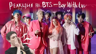 Реакция на BTS — Boy With Luv