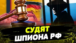 Передавал СЕКРЕТНЫЕ данные в РФ! СУД над АГЕНТОМ Кремля в Германии! НОВЫЙ ВИТОК в деле о шпионаже