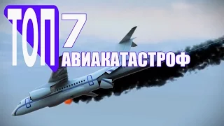 7 самых ужасных авиакатастроф