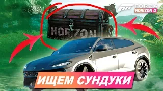 Forza Horizon 4: Fortune Island - КАК НАЙТИ СУНДУКИ С СОКРОВИЩАМИ? / Часть 1