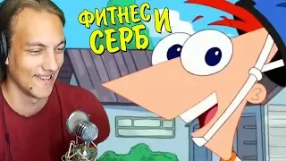 Фитнес и Серб | RYTP Collab - Реакция на мультфильм пуп