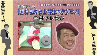 神さまぁ〜ず 第39回 『時間よ止まれ アートフェスティバル』