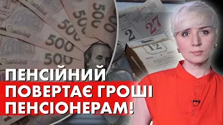 ПЕНСІЙНИЙ допустив Помилку в індексації і ПОВЕРТАЄ ГРОШІ! Ліки ПОДОРОЖЧАЮТЬ!