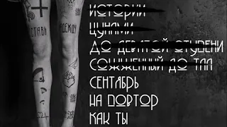 Stigmata "Калейдоскоп" официальный тизер