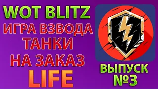 Wot Blitz - Химера - Chimera - Новогодний ивент - Аукцион