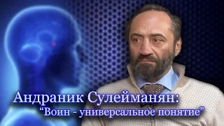 Андраник Сулейманян: «Психология людей влияет на исход военных действий»