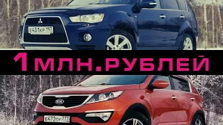 Kia Sportage III или Outlander за 1млн.руб? (Сравнение авто от РДМ-Импорт )