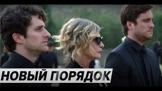 Новый порядок (2021) - Трейлер драматического триллера