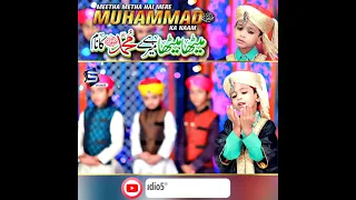 Meetha Meetha Hai Mere Muhammad Ka Naam Naat by Ramzan Kids | Best Naat Minute Studio5