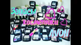 AGD Запасы косметики AVON - Alena GoDi