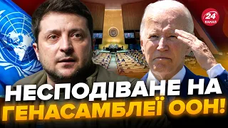 😳ОГО! Зеленський ТЕРМІНОВО ЛЕТИТЬ на дебати в ГА ООН! / Буде розмова з БАЙДЕНОМ / Всі деталі