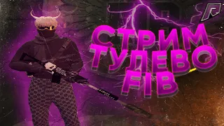 Будни FIB Radmir GTA 5 RP