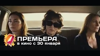 Август (2014) HD трейлер | премьера 30 января 2014