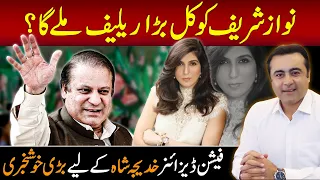 Nawaz Sharif will get BIG RELIEF tomorrow? | Good News for Khadijah Shah | Mansoor Ali Khan
