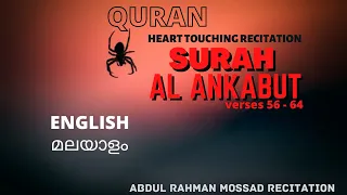 QURAN AL ANKABUT - 56 to 64 [MALAYALAM TRANSLATED] - HEART TOUCHING |