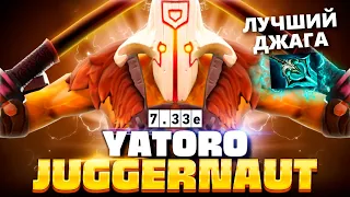 Яторо лучший Джаггернаут среди всех! (абузит РЕЙТ) 🔥 Juggernaut Yatoro Dota 2