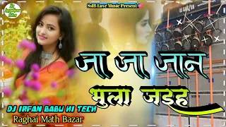 इसे कहते हैं झन झन बॉस Hard Dholki Bass Mix Dj Rakesh ja ja jaan bhula jaiha जा जा जान भुला जईहा.