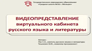 Виртуальный кабинет русского языка и литературы