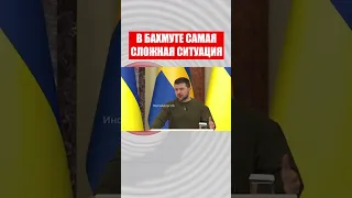 Бахмут - это живая стена, позволяющая готовить войска к деоккупации, — Зеленский