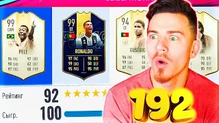 СОБРАЛ ФУТ ДРАФТ 192 в ФИФА 19 | FUT DRAFT 192 FIFA 19