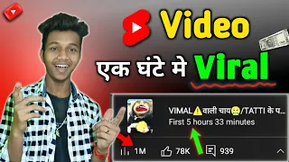 😲 0 Subscribers Shorts Boom 💥 | Shorts Video Viral Kaise Kare | How To Viral YouTube Shorts #shorts