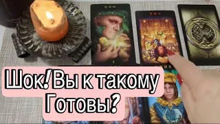 ❤️ Шок ! Это сдвинется с МЕРТВОЙ ТОЧКИ! ❤️ Зеркальное ТАРО ❤️