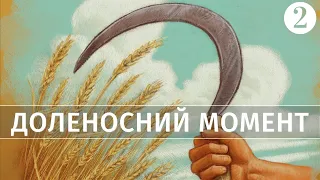 Доленосний момент: Прихід Ісуса та час жнив. Чавило Божого гніву || Суботня школа || Урок 2