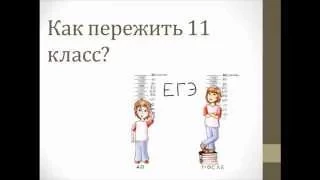 Подготовка к ЕГЭ.Как избежать эмоционального выгорания?