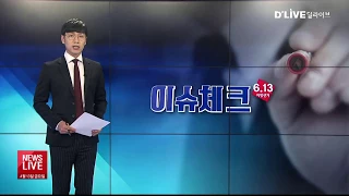 가짜뉴스를 잡아라 (서울경기케이블TV)