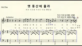 1-83 옛 동산에 올라 (작곡 홍난파  시조 이은상) Original D minor 라단조