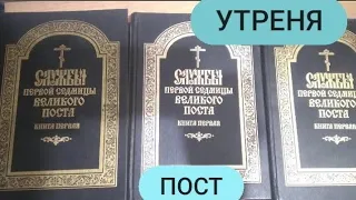 Устав. Утреня. Занятие 57. Вторник Великого поста. Схема Канона