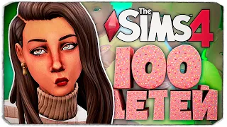 СДЕЛАЛА ЭТО С ДЕДОМ МОРОЗОМ! - The Sims 4 Челлендж - 100 детей