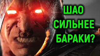 МК 1 онлайн  ЛЮТЫЕ БАГИ генерал Шао сильнее бараки? ШОК Мортал Комбат 1 Mortal Kombat 1 General Shao