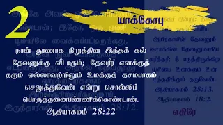 Ln 03 || The Tithing Contract || 2023 Qtr 01|| Pr Marshal Isaac || Tamil Sabbath School