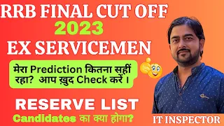 RRB Clerk Final Cut Off 2023 Ex Servicemen | RRB Clerk Reserve List #rrb #rrbclerk