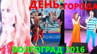 День города Волгограда 2016